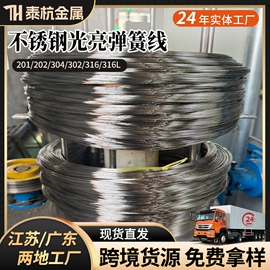 不锈钢中硬线;不锈钢线材;不锈钢弹簧线