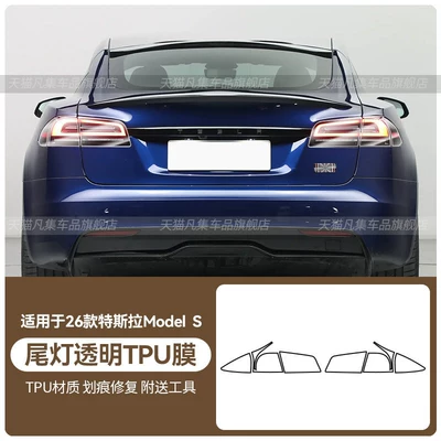 S/X: transparent TPU protective film for | Car headlight protective film - 26-models-of-model-s-taillight-transparent-tpu-film-standard