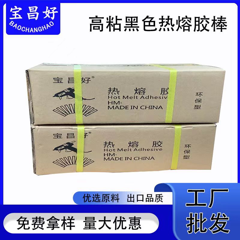 整箱高粘黑色热熔胶棒7 mm/11mm强力EVA热熔胶条工艺品假发胶棒