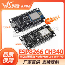 ESP8266串口wifi模块 NodeMcu Lua WIFI V3 物联网 开发 CH340