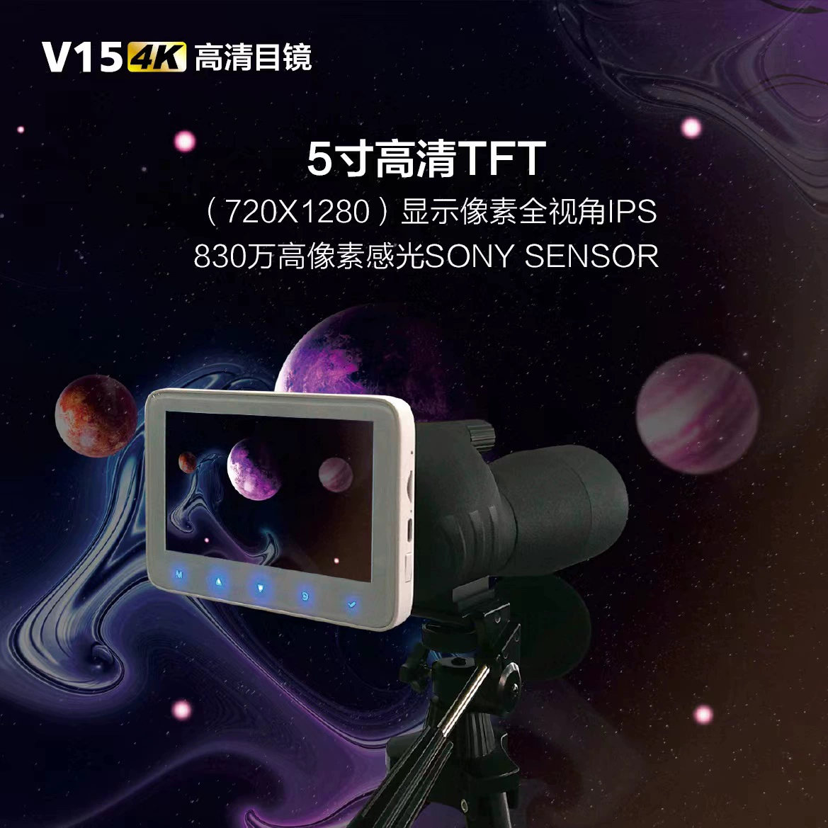 Трансграничный новый V15 электронный окуляр 5 дюймов HD дисплей астрономический телескоп HD объектив зеркало для наблюдения за птицами оптом