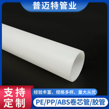 定制ABS卷芯管 PE胶管光学膜卷芯管白色PP薄膜卷芯管太阳膜芯胶管