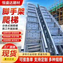 脚手架爬梯盘扣脚手架爬梯分体式钢爬梯 施工外架斜梯