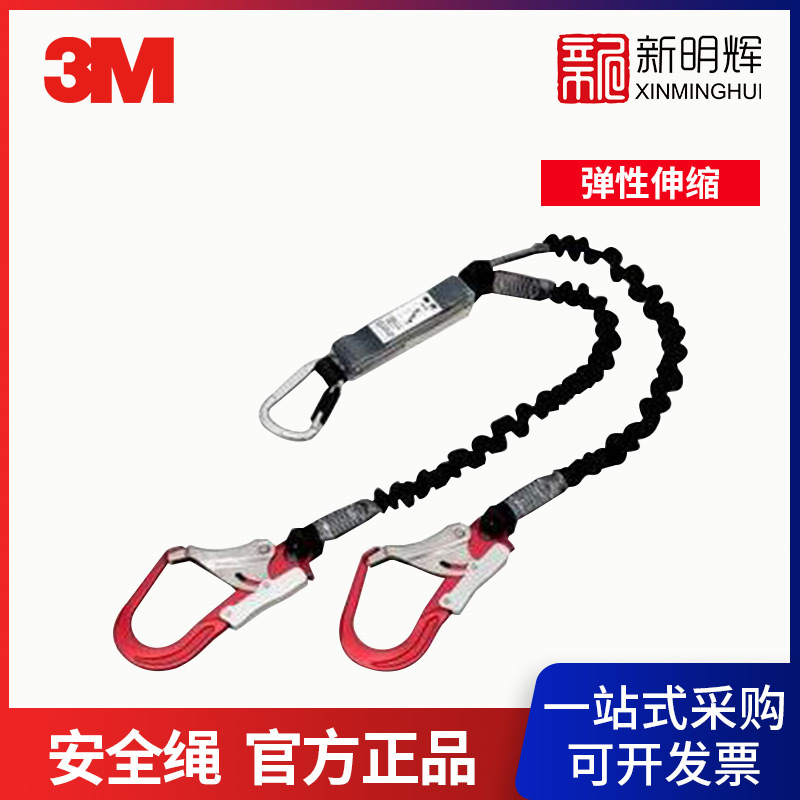 3M 凯比特1341135 DBI-SALA索拿弹性伸缩缓冲安全绳1.2m-1.8m