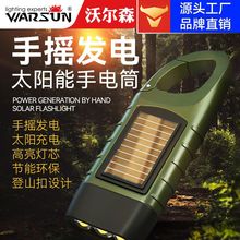 沃尔森厂家迷你手摇手电筒充电太阳能自充电防灾多功能应急手电筒