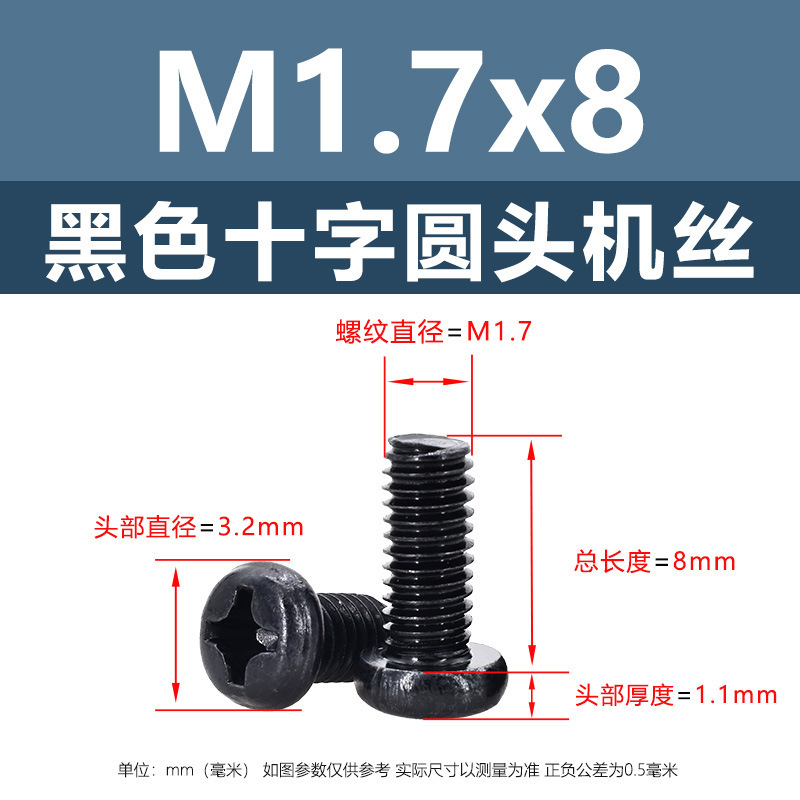 M1 m2鉄黒十字丸頭平尾機糸炭素鋼盤頭ボルト機歯ねじpm電子小ねじ|undefined