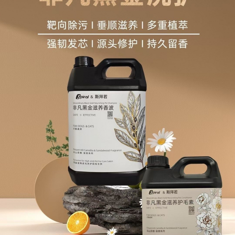 斯拜若黑金宠物浴液狗狗护毛素猫狗通用滋养清洁柔顺蓬松沐浴|undefined