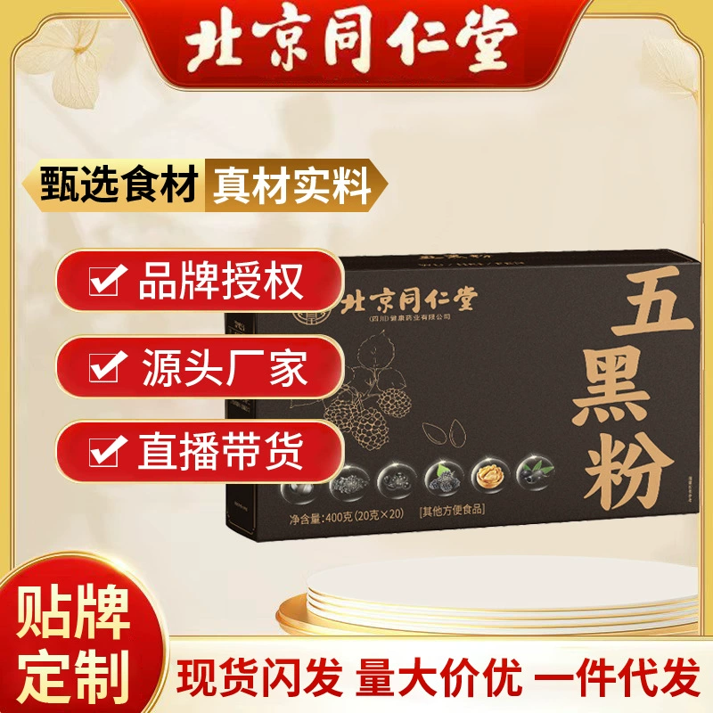 Пекин Tongrentang пять черных порошков черная шелковица черная волчья лайчи черный кунжут