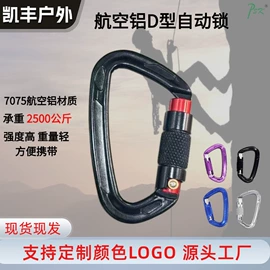 登山扣、钩;登山攀岩;服饰箱包五金