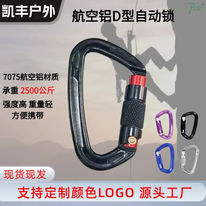 航空铝攀岩d型扣自动主锁登山扣铝合金安全登山扣户外背包快挂钩