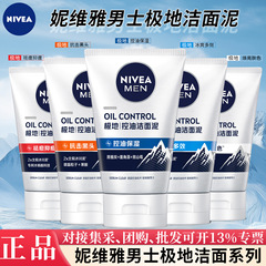 妮维雅洗面奶男士洁面乳泡沫清洁控油保湿滋润抑痘批发多功效选