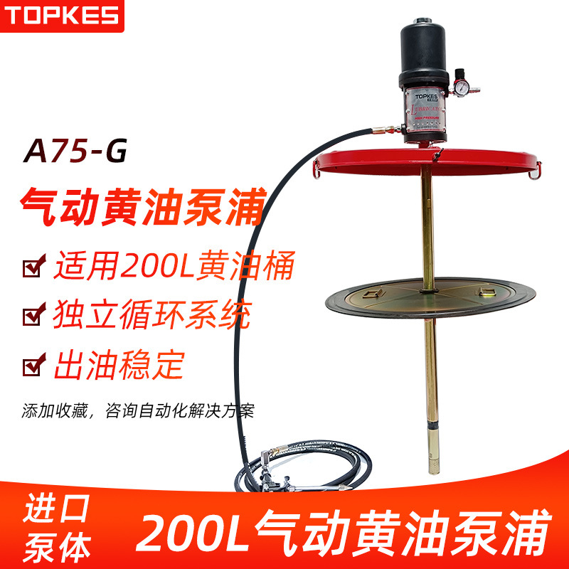 台湾拓普凯斯A75-G气动黄油机油脂加注机气动高压注油器200L