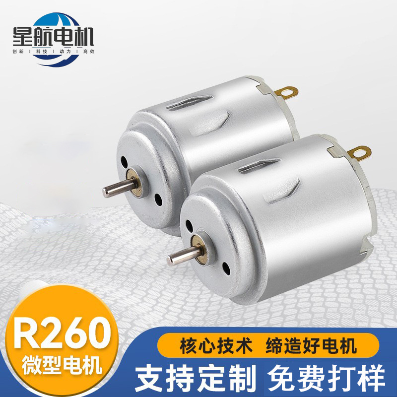 R260电机筋膜枪按摩器小家电玩具振动马达直流微型直流马达