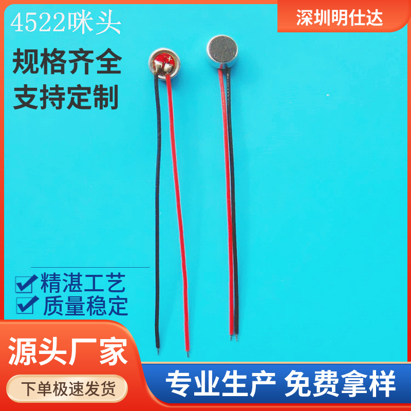 4522 焊线 咪头 驻极体传声器 智能蓝牙耳麦mic 需预订 量大从优