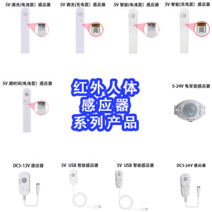 Cross border infrared LED light with human body sensor factory in stock wholesale DC5V 12V 24V smart dimming