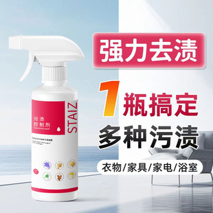 Stain Control Agent, Household Multi-Purpose Stain Cleaning Agent, Household Multi-Purpose Clothing Stain Removal Cleaner