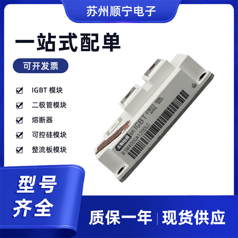 BSM400GA120DN2 高压熔断器保险丝 IGBT功率模块 全新原装 现货