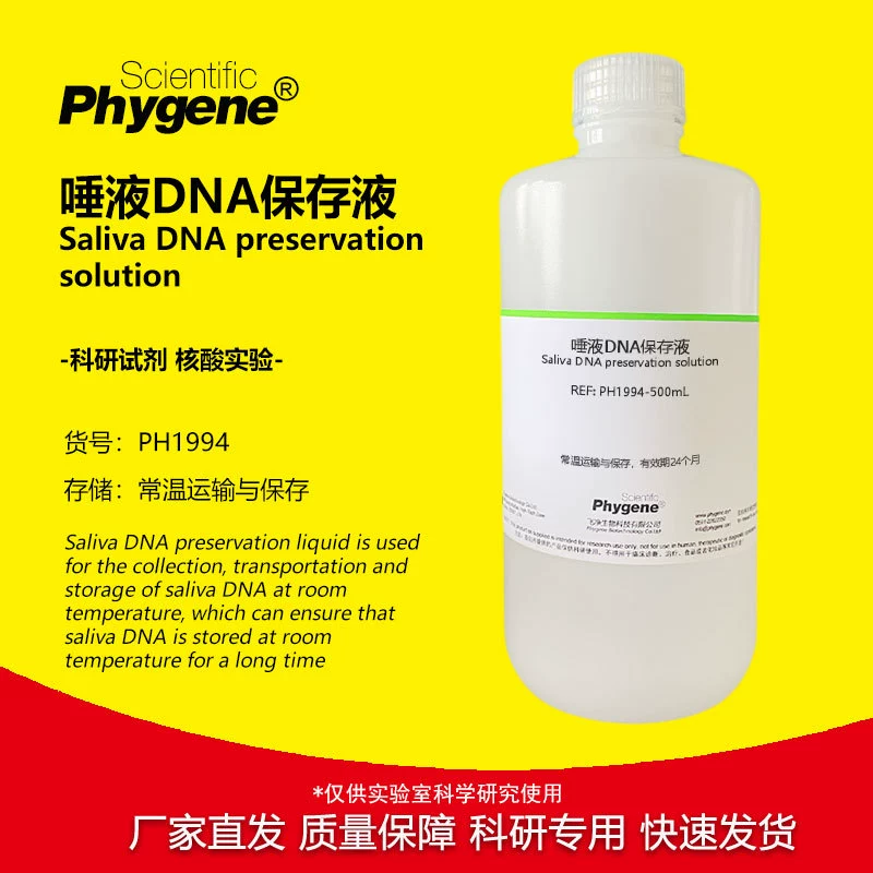 Слюна ДНК-консервация жидкости для консервации образцов нуклеиновых кислот Экспериментальный реагент для научных исследований PH1994 PHYEGEN