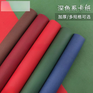Full-Color Cardstock in Bright Red, Dark Green, Coffee, and Deep Wine Red, 120g and 250g