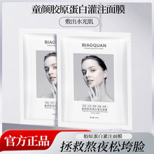 童颜胶原蛋白灌注白变透乳液面膜保湿抗皱淡纹紧致贴片工厂批发