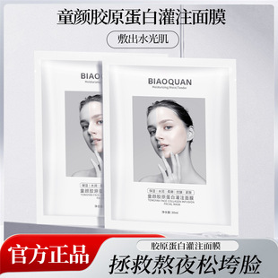Childhood Collagen Infused Whitening and Translucent Emulsion Mask Moisturizing Anti-Wrinkle Lightening Firming Patch Factory Wholesale