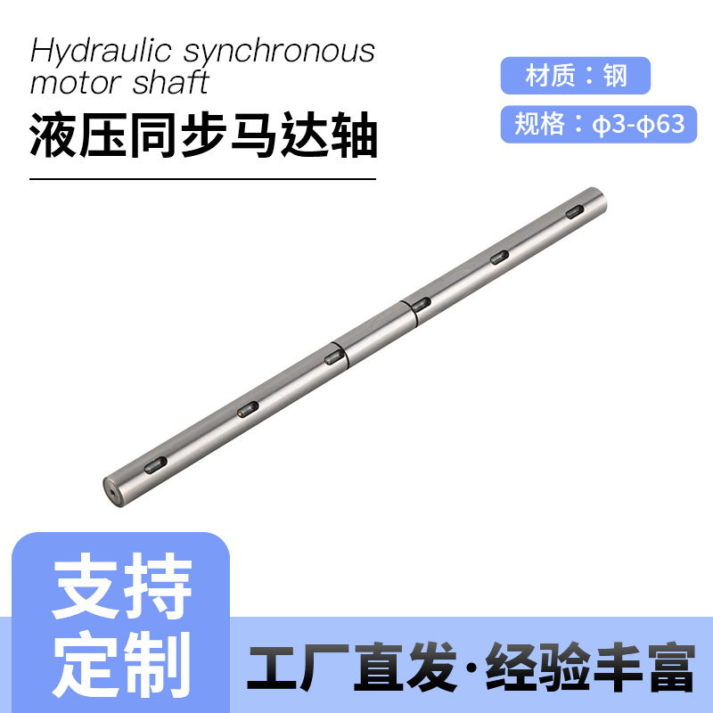 液压同步马达轴直线轴承光轴小型轴高频打印机轴镀铬光轴工厂批发