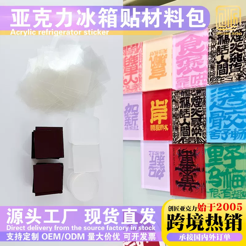 亚克力自制材料包冰箱贴照片强吸超透双面胶DIY磁吸加厚包定做