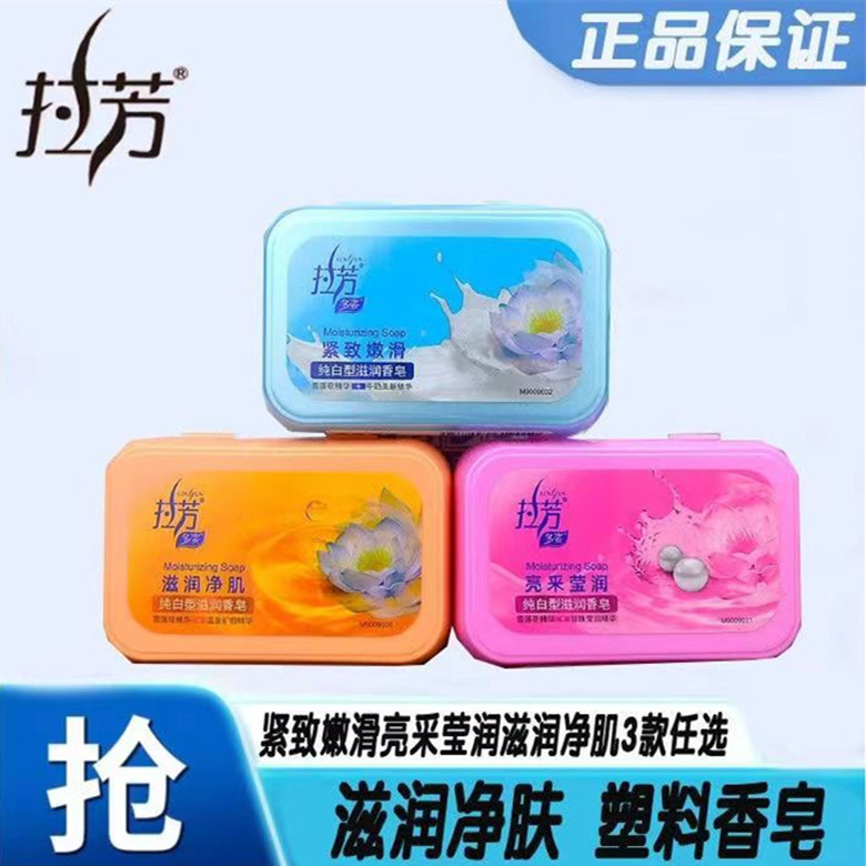 香体香皂 100g拉芳香皂 滋润家庭装含皂盒 持久留香沐浴皂