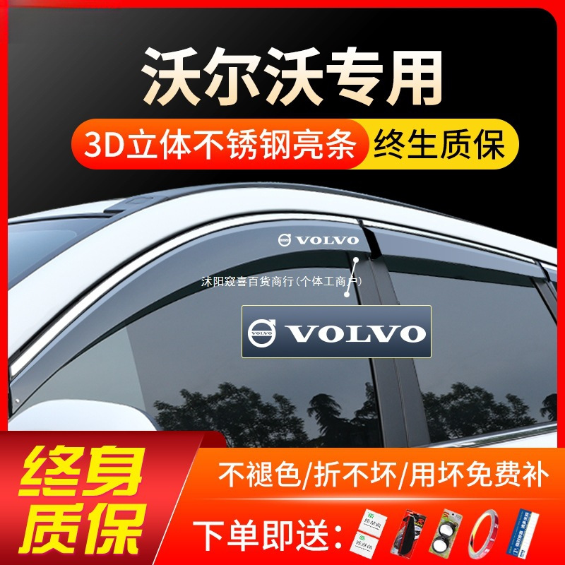 Volvo XC90, XC60, S90, XC40, V90 üçün pəncərə yağış qoruyucusu