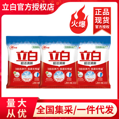 Liby Washing powder Ultra-clean fresh 245g packing The opening Promotional items staff welfare wholesale quality goods