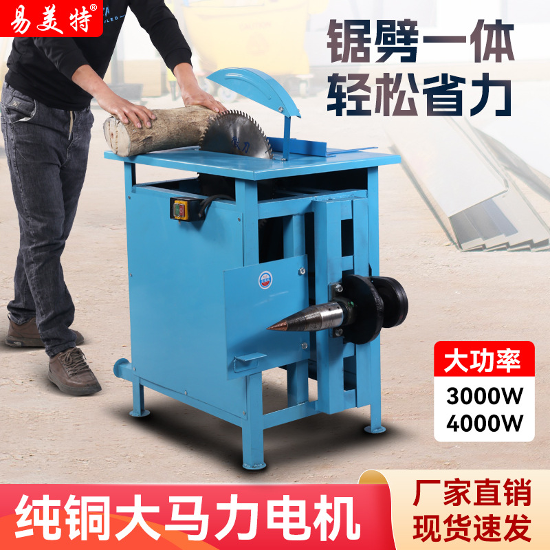 新款多功能木工台锯劈柴机家用小型圆盘锯断木锯柴火锯劈锯一体机