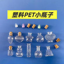 ����PETħ��ƿ�����Сƿ����������ƿdiy����ƿ�S�ƿ