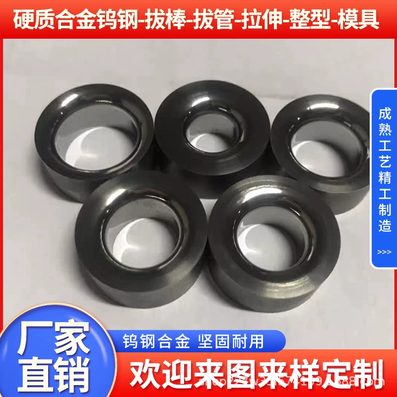 Поддержка бронирования пресс-форм для вытягивания стержней и труб из вольфрамовой стали, пресс-форм для растяжения и формовки, аксессуаров для обработки, прямых продаж с фабрики.