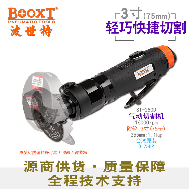 台湾BOOXT直供 ST-250D手持可调角度正反转砂轮气动切割机3寸高速