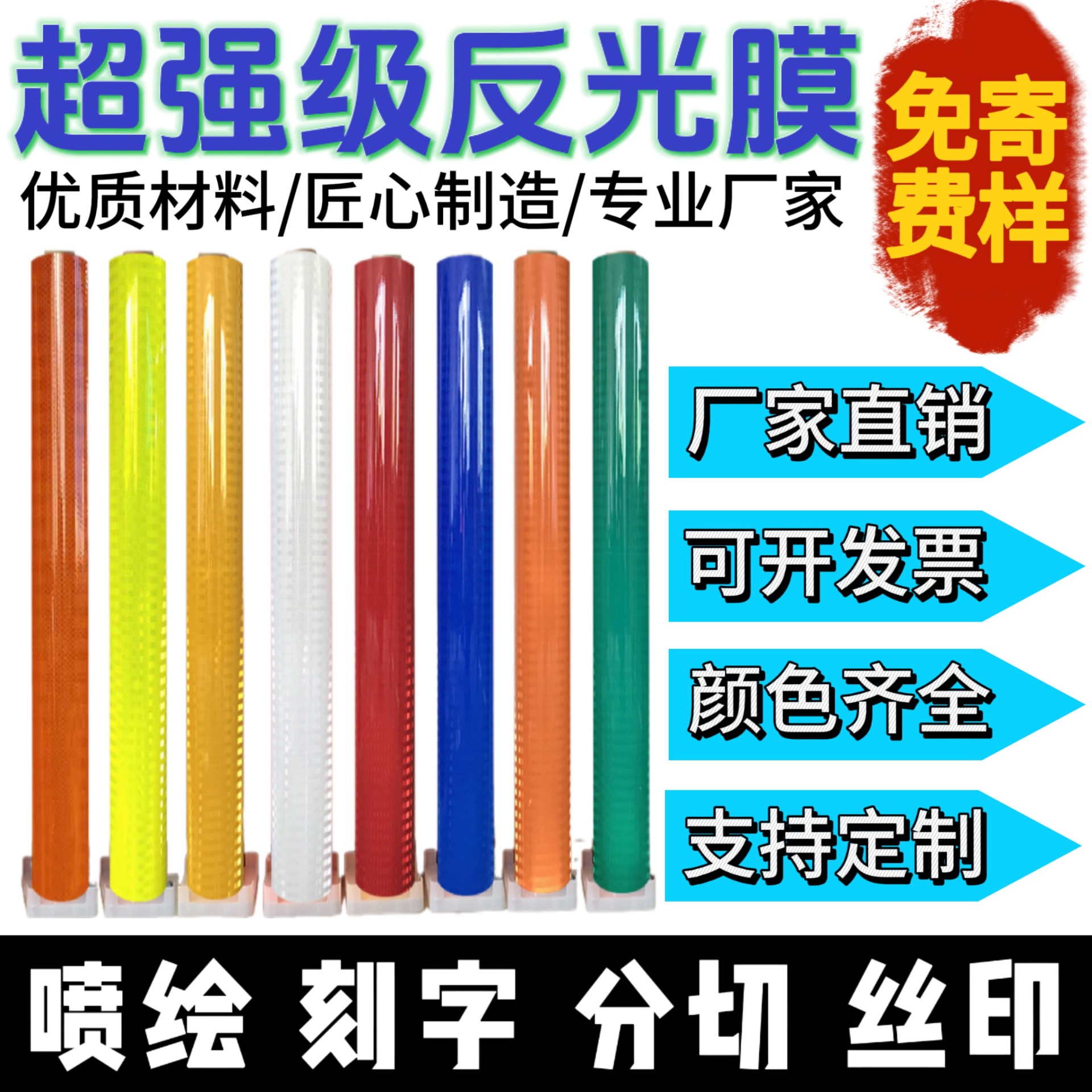 超强级IV类反光膜微棱镜国标四类交通防撞反光贴纸安全警示反光条
