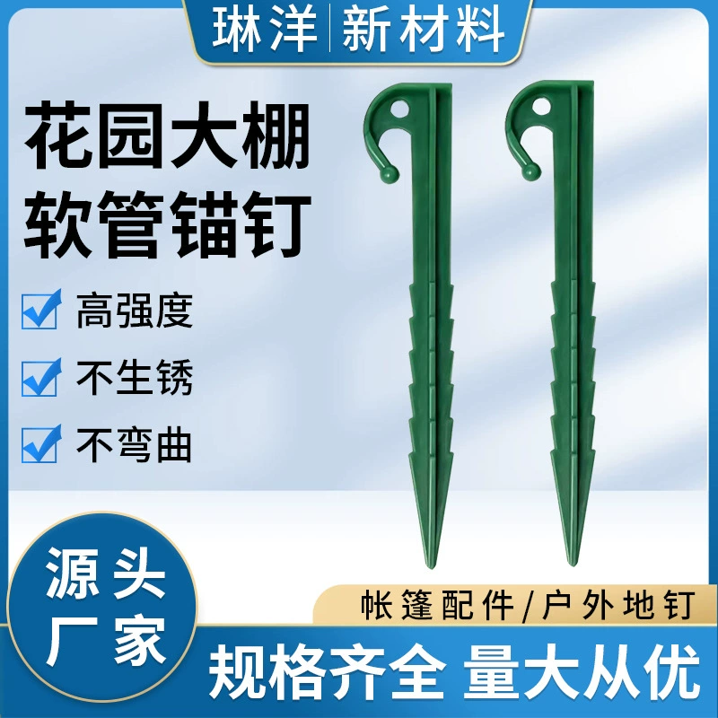 Заводская поставка сад теплица открытый альпинистская палатка наземный гвоздь навес фиксированный шланг Якорный гвоздь