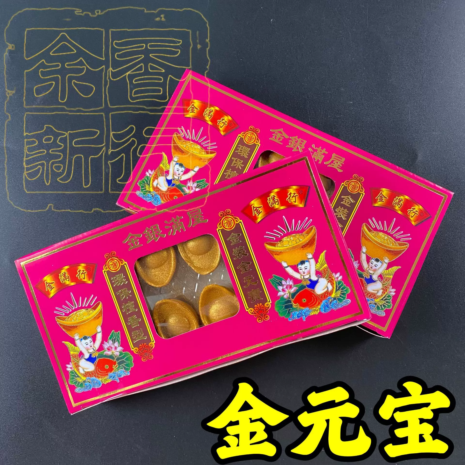 佛香厂家批发纸盒金元宝12个装金钱香元宝香檀香味礼佛祭祀用香