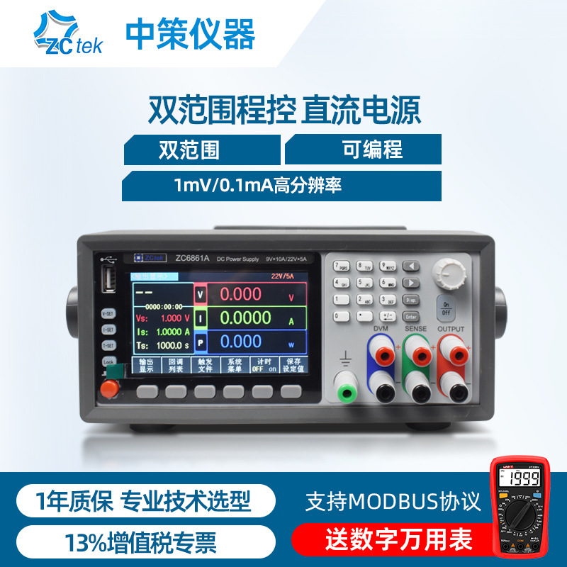 ZCtek中策可编程直流稳压电源高精度多通道线性老化维修可调电源