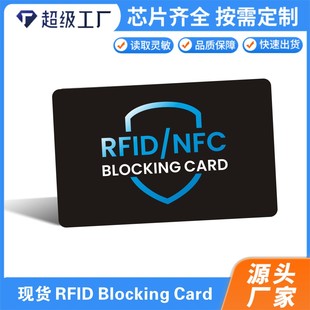 �S��RFID��������оƬ�� ���Iˢ�z�� RFID NFC Blocking Card����