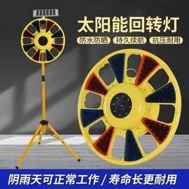 太阳能回转灯圆形警示爆闪灯夜间道路施工警示灯led回旋工地灯