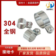 厂家304不锈钢接地卡金属管卡卡箍管支架管扣水管夹抱箍批发线管