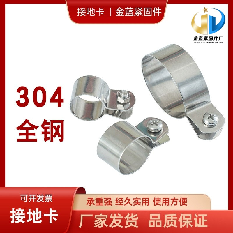 厂家304不锈钢接地卡金属管卡卡箍管支架管扣水管夹抱箍批发线管