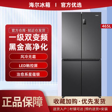 Haier/海尔BCD-465WGHTDEDS9十字对开门风冷无霜变频节能变温冰箱
