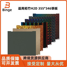 �m������H2D����PEI��355*346mm��ӡĤ䓰��ӡ��3D��ӡ�C���