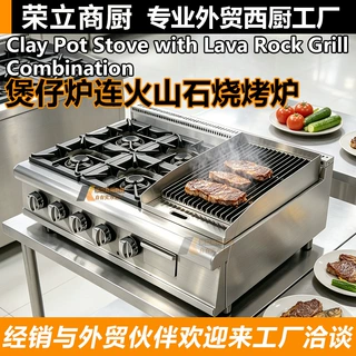 立式燃气4头煲仔炉连火山石烧烤炉台式商用西厨液化天然气组合炉