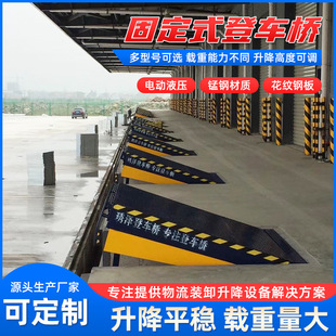 Fixed Dock Loading Platform Fixed Ramp Hydraulic Dock Platform Container Loading and Unloading Platform