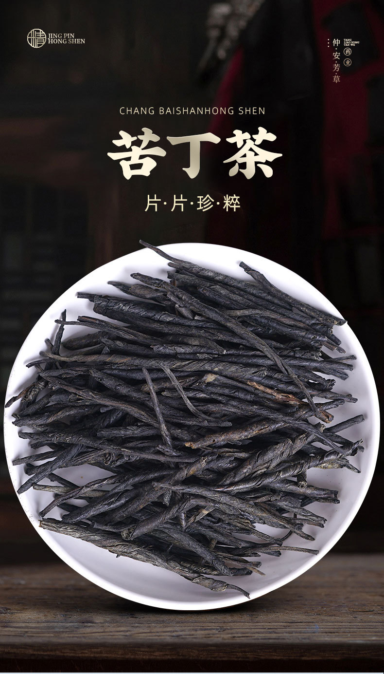 Ku Ding Tea (Ilex latifolia) — Wild Large-Leaf Bitter Herbal Tea, Loose Leaf 500g overview