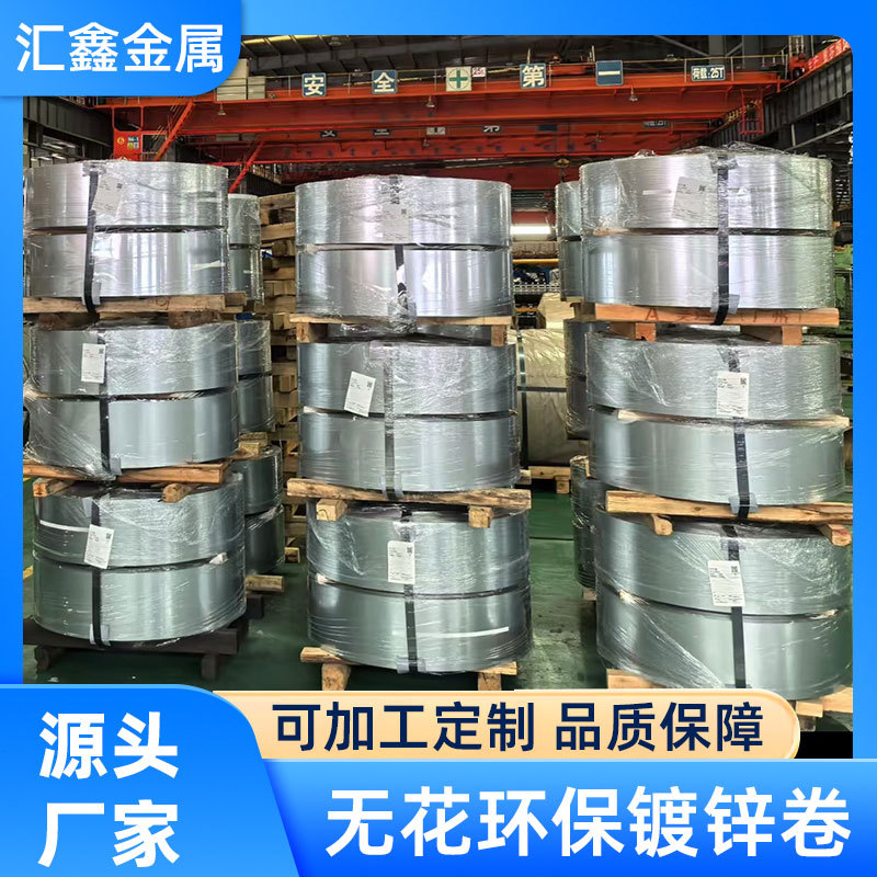 0.25mm超薄无花环保镀锌板镀铝锌瓦楞板锌层DX51D+Z耐指纹镀锌卷