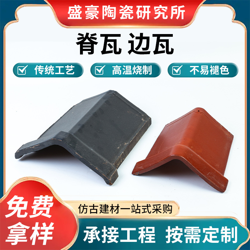 脊瓦边瓦屋顶压脊条自建房瓦房配件多种颜色可选防水隔热厂家批发
