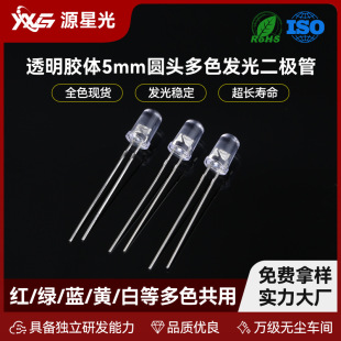 Transparent colloid 5mm round head multi-color light-emitting diode red white light blue light indicator f5 in-line led lamp beads